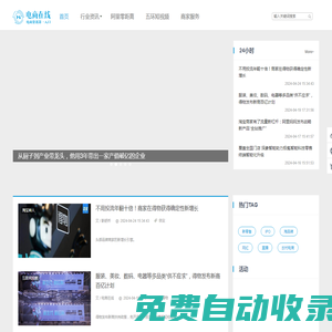 電商在線——電商資訊第一入口