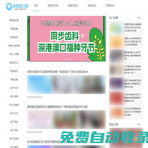 容易美口腔-口腔種植體科普_種植牙價(jià)格_口腔醫(yī)院咨詢服務(wù)平臺(tái)