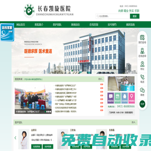 長春凱旋醫院（長春凱旋醫院）-長春精神心理?？漆t院-長春失眠抑郁專科醫院
