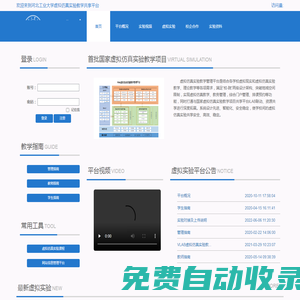 首頁(yè)-河北工業(yè)大學(xué)虛擬仿真實(shí)驗(yàn)教學(xué)共享平臺(tái)