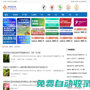 神州商經網：商務經濟信息大全！