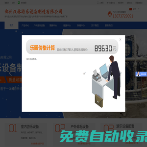 鄭州漢林游樂(lè)設(shè)備制造有限公司-室內(nèi)外兒童樂(lè)園|無(wú)動(dòng)力游樂(lè)設(shè)備|淘氣堡蹦床滑梯定制的廠家。