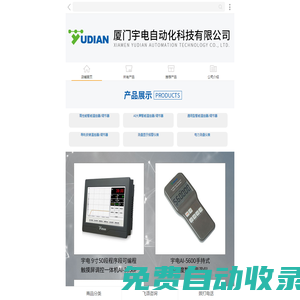 溫控器、溫控儀表-廈門宇電自動(dòng)化科技有限公司