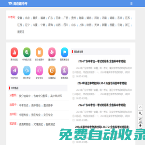 周邊趣中考-長(zhǎng)風(fēng)中考查