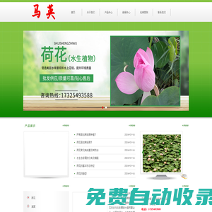 馬英（安新）農(nóng)業(yè)科技有限公司
