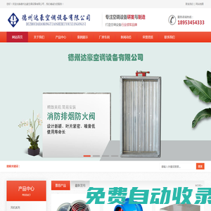 德州達(dá)豪空調(diào)設(shè)備有限公司