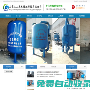 活性炭過濾器_碳濾器_石家莊工泉水處理科技有限公司
