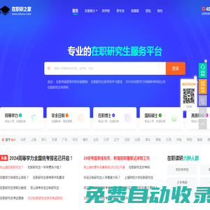 在職研究生-在職考研-在職研究生招生網-在職研究生之家網