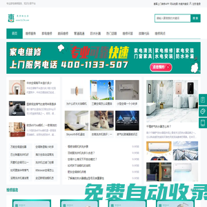 惠享微生活-附近專業家電維修服務、知識分享平臺
