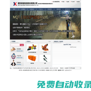 冀凱股份_冀凱裝備制造股份有限公司（原石家莊中煤裝備制造股份有限公司）_支護機具_超硬巖_中部槽_掘進機 _轉(zhuǎn)載機