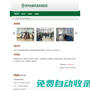 遵義白癜風專科醫院專業【貴陽市治療白斑】_播州區白癜風醫院哪家好
