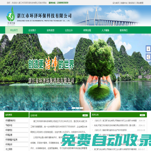 湛江市環(huán)澤環(huán)保科技有限公司