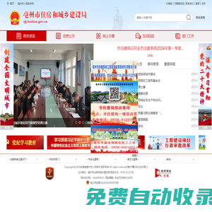 亳州市住房和城鄉(xiāng)建設(shè)局
