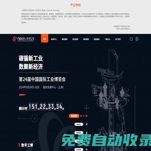 中國國際工業(yè)博覽會