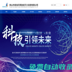 消防水炮-圖像型火災(zāi)探測器-電控消防炮-防爆消防水炮-大流量噴頭-佛山市南海天雨智能滅火裝置有限公司