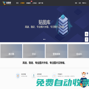 貼圖庫 — 免費(fèi)、高速、穩(wěn)定、專業(yè)圖片外鏈