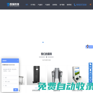 浙江智探安防科技有限公司|陜西安檢門|西安安檢門|安檢X光機|金屬探測器|安檢設備出租|人行通道閘機|智能訪客機|人證對比系統|警用裝備廠家