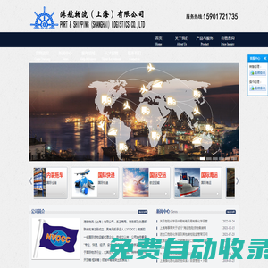 普貨/危險品-海運|空運|快遞業(yè)務-港航物流(上海)有限公司