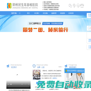 鄭州民生耳鼻喉醫院_鄭州耳鼻喉醫院_河南耳鼻喉?？漆t院