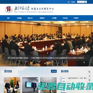 北京師范大學(xué)價(jià)值與文化研究中心