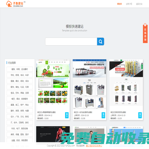 齊魯建站-山東網站建設|濟南做網站|企業云建站|智能建站平臺|齊魯互聯網|山東企業網站模板