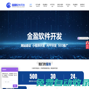 天津網絡軟件公司，小程序制作，app開發，網址制作-天津金盈軟件
