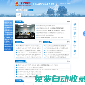 廣東省會計(jì)信息服務(wù)平臺