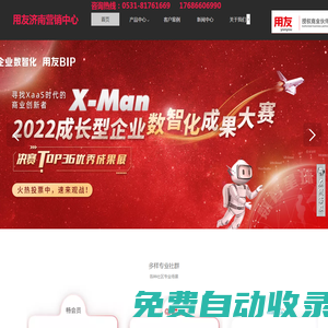 濟(jì)南用友軟件促銷電話18866871691,濟(jì)南用友軟件最佳服務(wù)商,濟(jì)南用友軟件售后服務(wù)中心，濟(jì)南用友財(cái)務(wù)軟件,濟(jì)南用友ERP,濟(jì)南用友OA T3 T6 T+ U8-山東創(chuàng)普信息技術(shù)有限公司