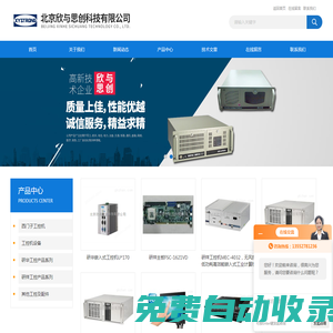 研華嵌入式工控機-研祥主板-工控機維修-北京欣與思創科技有限公司