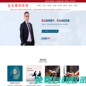 谷光輝律師網|杭州律師|杭州醫療糾紛律師