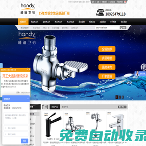 桓迪水龍頭,水龍頭廠家,水龍頭批發(fā),冷熱水龍頭,延時(shí)閥,沖洗閥,深圳市日王實(shí)業(yè)有限公司