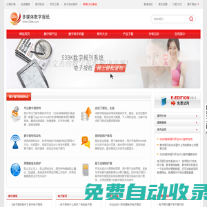閱速數(shù)字報(bào)刊系統(tǒng)(53BK)-數(shù)字報(bào)系統(tǒng)和電子報(bào)刊制作軟件-用戶(hù)體驗(yàn)更佳的數(shù)字報(bào)系統(tǒng)