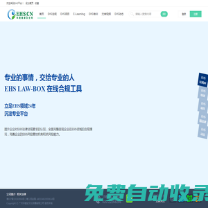 EHS.CN|環(huán)境健康安全網(wǎng)，HSE第一門戶網(wǎng)站，EHS人的理想家園！