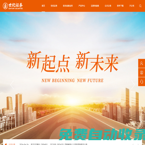 世紀證券有限責任公司