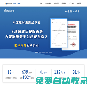 杭州筑龍信息技術股份有限公司 -筑龍股份官網(wǎng)