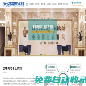 柬埔寨皇家生殖遺傳醫院_RFG金邊醫院_柬埔寨試管嬰兒醫院-柬埔寨生殖醫院(RFG)