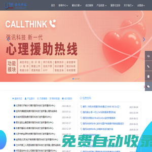 呼叫中心，云客服提供商，呼叫中心行業領航者-強訊科技