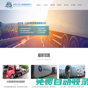 貨物運輸,大件運輸,風電運輸,風葉運輸,信立佳（江蘇）供應鏈管理有限公司