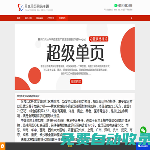 ZblogPHP單頁網站模板|超級單頁|seo單頁
