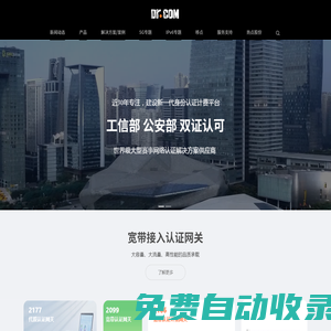 Dr.COM城市熱點(diǎn)-新一代身份認(rèn)證計費(fèi)平臺