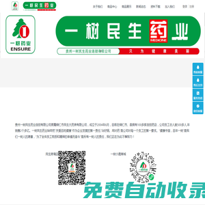 貴州一樹(shù)民生藥業(yè)連鎖有限公司