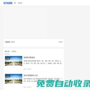 安元電商網(wǎng)_一個整理分享生活經(jīng)驗的網(wǎng)站_蘇州安元交通設(shè)施有限公司