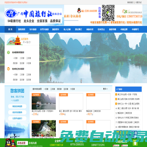 桂林旅行社,桂林旅游【廣西中國旅行社桂林公司】唯一官網