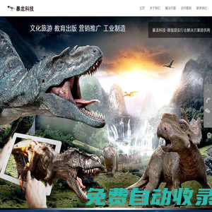 AR|增強(qiáng)現(xiàn)實(shí)|AR旅游|AR教育|暴龍科技-增強(qiáng)現(xiàn)實(shí)解決方案提供商