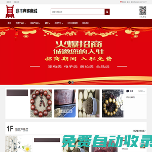 鼎豐競客商城