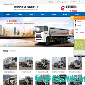 \\油罐車\\加油車\\力神汽車\\油罐車廠家-隨州市力神專用汽車有限公司