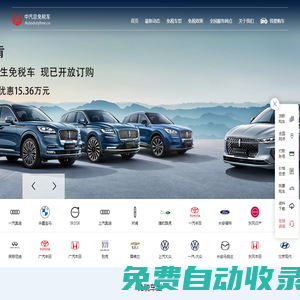 免稅車|免稅購車|留學生免稅車|留學人員購車|北京中汽總-專業代理