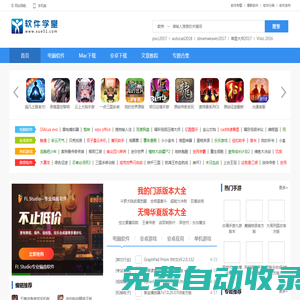 手機游戲下載_手機游戲免費下載 - 軟件學堂下載站手機版