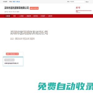 主營：真皮沙發(fā)  布藝沙發(fā)  皮配布-深圳市富利源家具有限公司