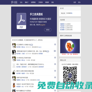 皮小匠 - 手工皮具教程，手工客皮友制作學(xué)習(xí)入門，皮藝論壇